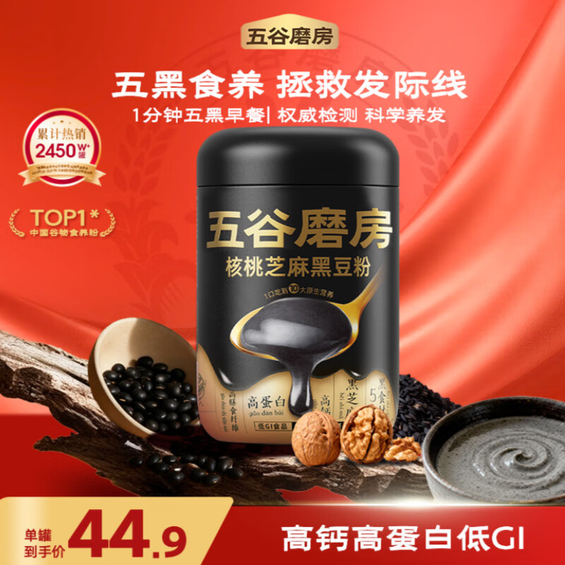 五谷磨房 核桃芝麻黑豆粉  428g