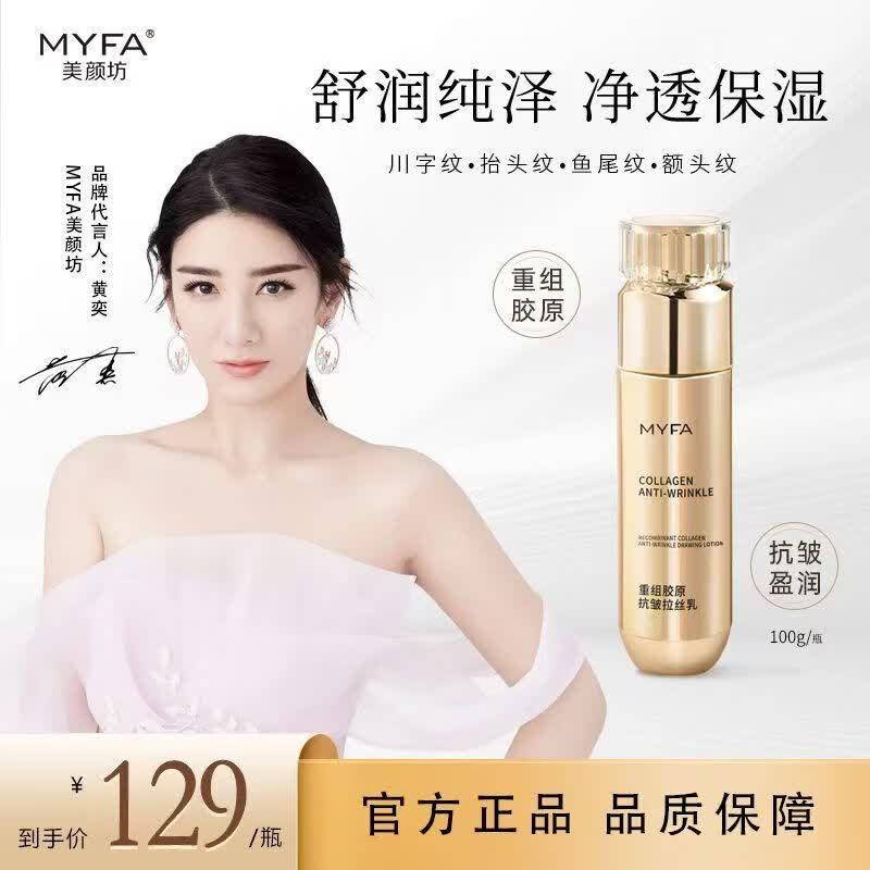 美颜坊抗皱紧致补水保湿精粹液乳液素颜霜淡纹霜山茶花精华油高端护肤品 高端护肤品重组胶原抗皱拉丝乳100g一瓶