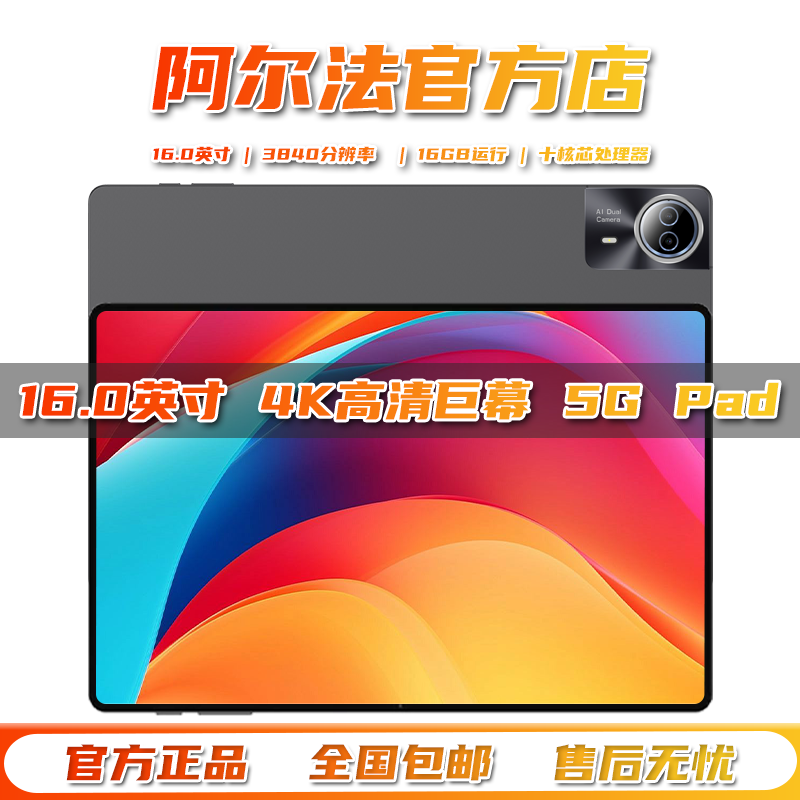 阿尔法博士国行Pad Pro2026新款平板电脑16英寸4K超清全面屏全网通5GWiFi十核16GB运行网课学习机游戏二合一 【星空银】2026新款16.0英寸旗舰巨幕Max 【16GB+128GB】