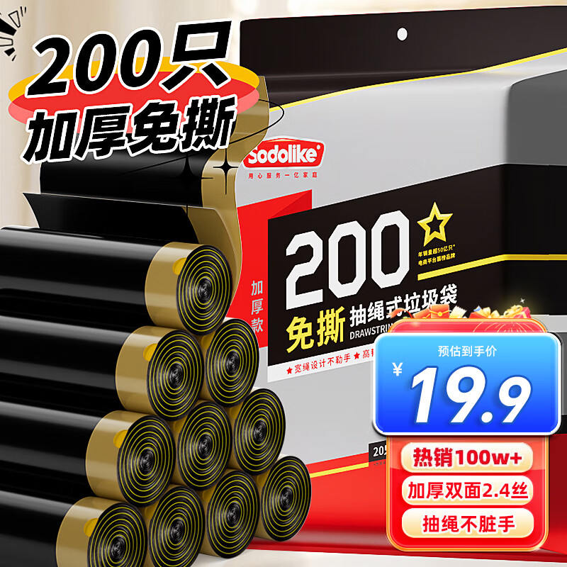 Sodolike尚岛抽绳垃圾袋黑色45*50CM200只单面1.2丝免撕加厚手提自动收口