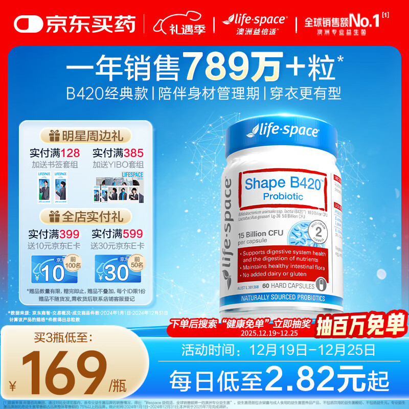 Life Space益倍适成人金标B420益生菌胶囊60粒/瓶澳洲进口
