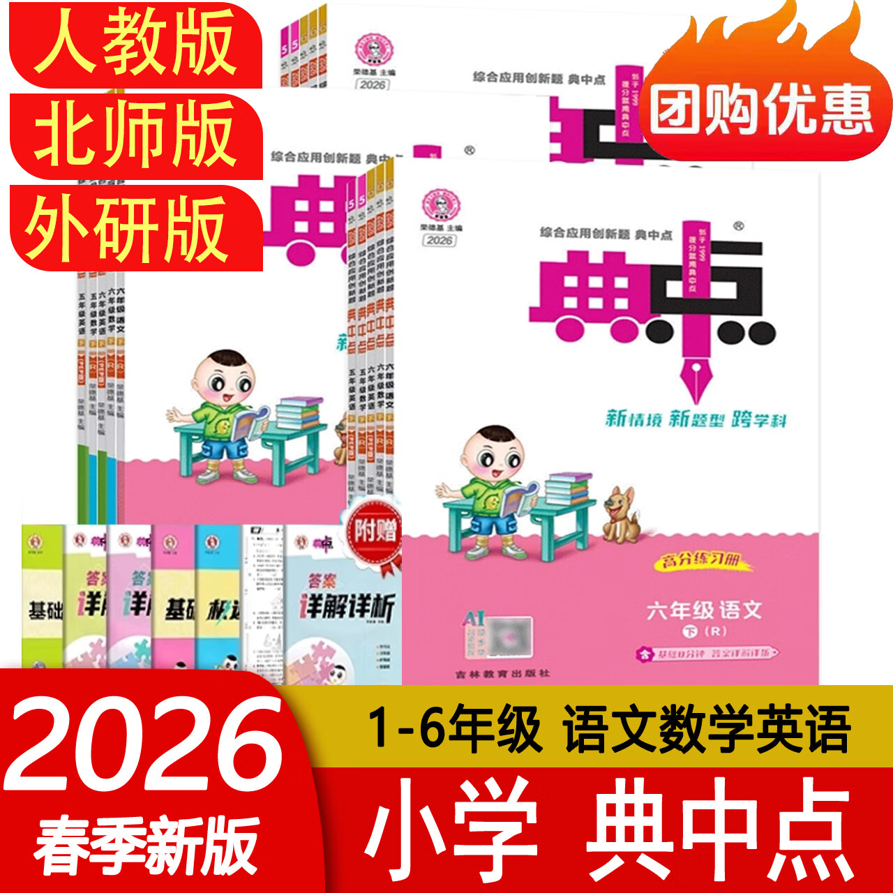 2026春 典中点数学北师版小学一1二2三3四4五5六6年级上册下册语文 英语 人教版 外研 冀教 同步练习册荣德基小学教材同步训练题中点包邮 数学【bs版】 一年级下册【2026春】