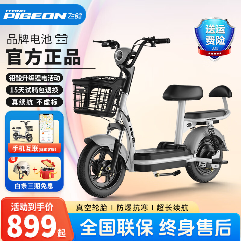 飞鸽电动车新国标电动车自行车男女成人电瓶车超长续航小型两轮通勤代步电单车 太空灰【全国联保/智能快充/终身售后】 【石墨烯】24A载能-助力续航100公里