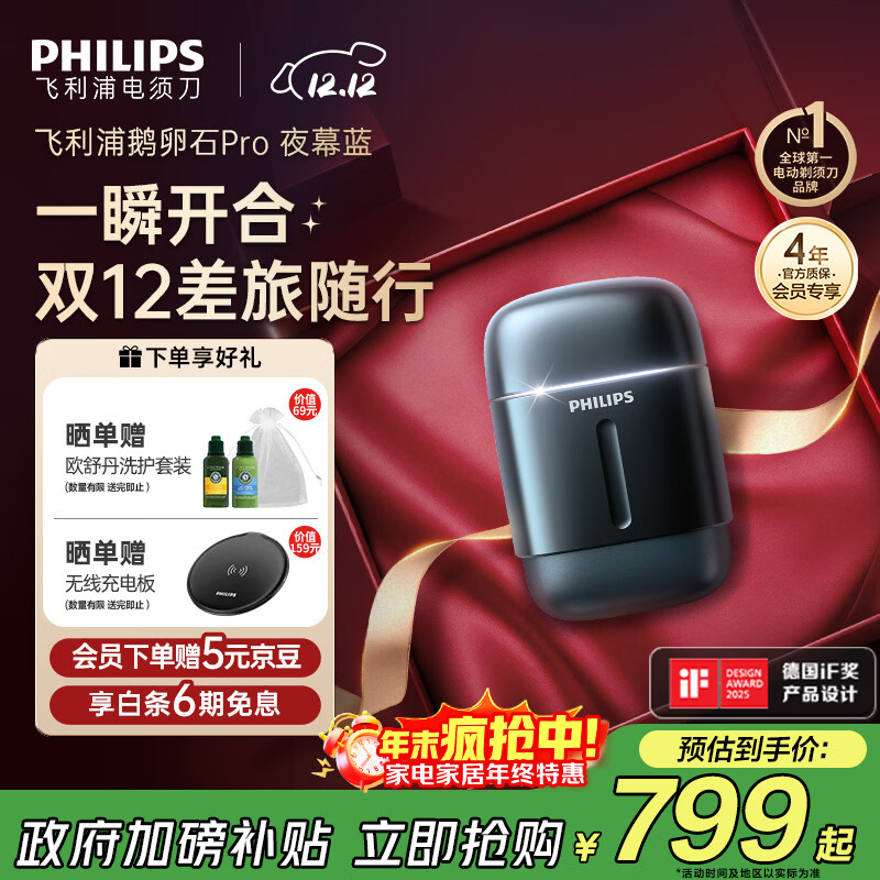 飞利浦（PHILIPS）电动剃须刀新一代旋护式鹅卵石Pro 无线充电便携刮胡刀 夜幕蓝 生日礼物送老公送男友