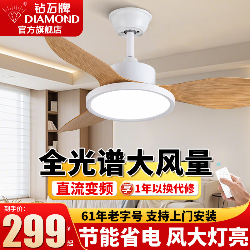 钻石牌风扇灯一体餐厅吊扇灯客厅吊灯带风扇卧室吸顶吊顶简约电扇灯具 38寸木纹色三叶+变频遥控-吊杆