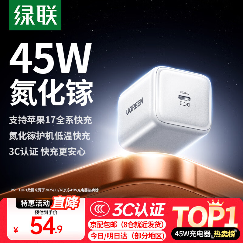 绿联【更配新机40W】苹果17充电器45W氮化镓充电头套装Type-C快充头适用iPhone17ProMax/16/15手机插头 45W氮化镓【苹果17/16专属快充】
