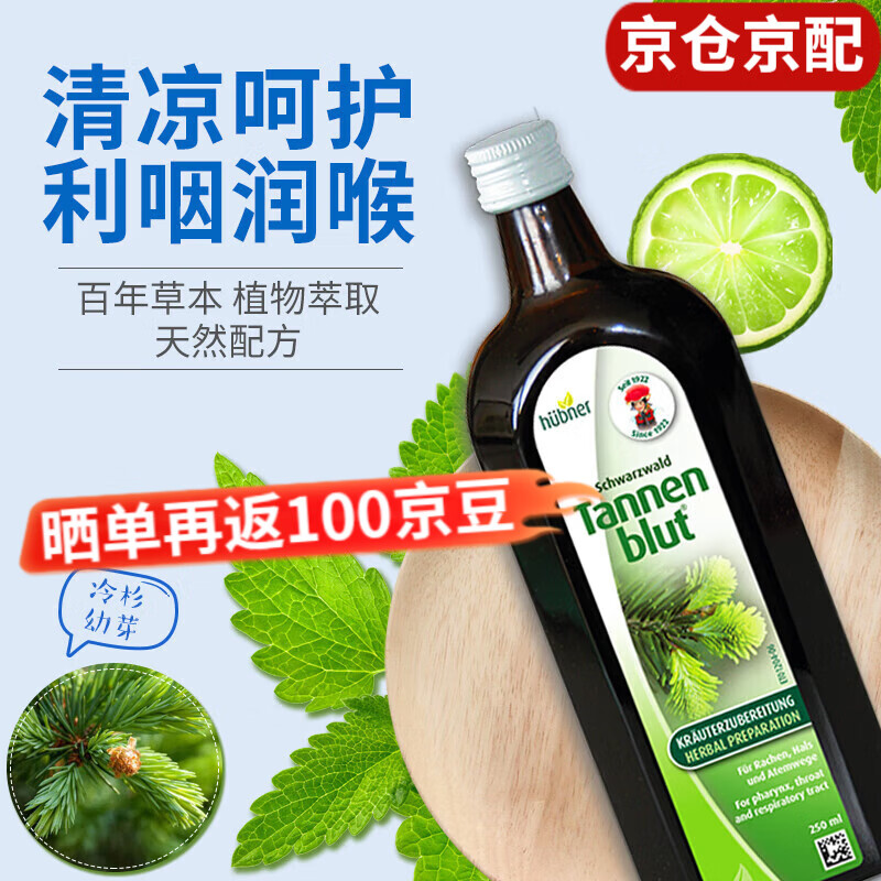 Huebner德国进口郝柏娜冷杉玉露草本有机清肺止咳口服液 润肺养肺润喉糖 【12岁+】草本清肺口服液250ml/瓶