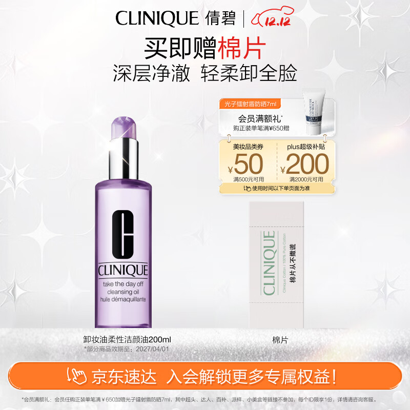 倩碧卸妆油柔性洁颜油200ml 面部清洁毛孔温和清爽护肤品生日礼物