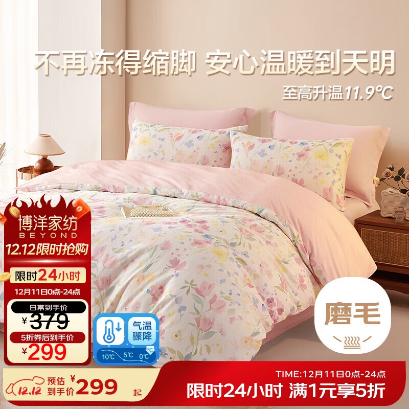 博洋家纺全棉磨毛四件套冬季加厚保暖纯棉套件床上用品1.8米床雾屿花间