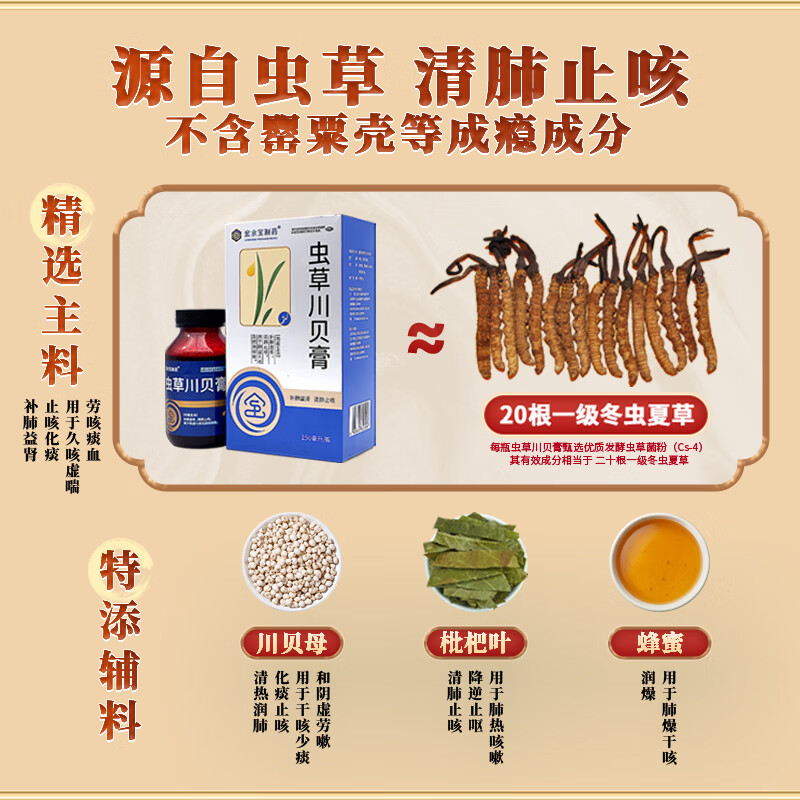 [金水宝制药]虫草川贝膏 150ml 2盒装 150ML补肺益肾清肺止咳用于阴虚久咳及痰热咳嗽干咳黄痰咽痒干呕气短气喘 疗程装 长期咳嗽支气管炎