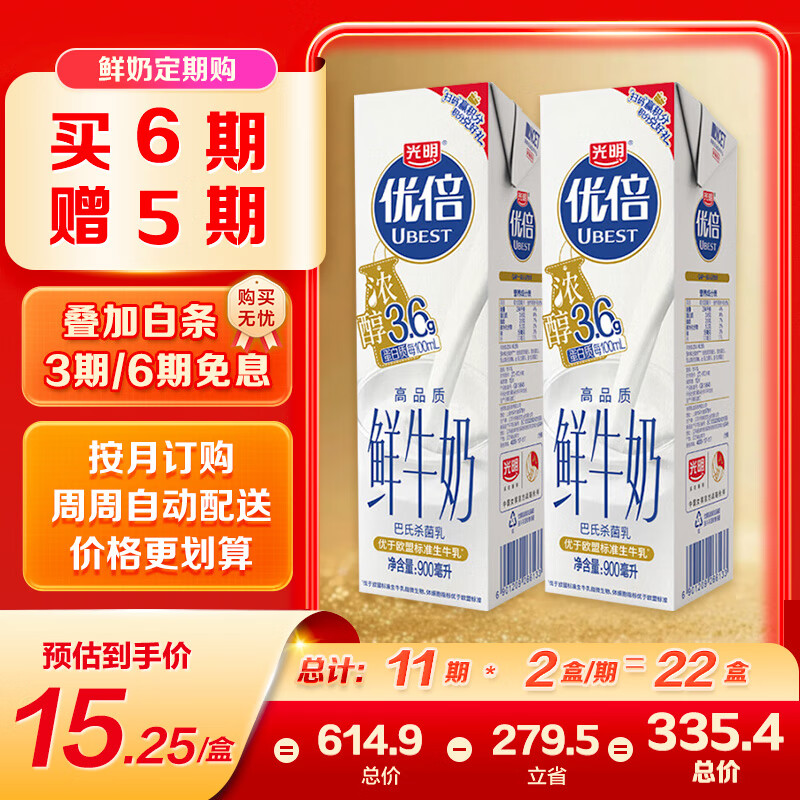光明优倍鲜牛奶巴氏杀菌家家庭装900ml*2【吴磊推荐同款】【定期购】