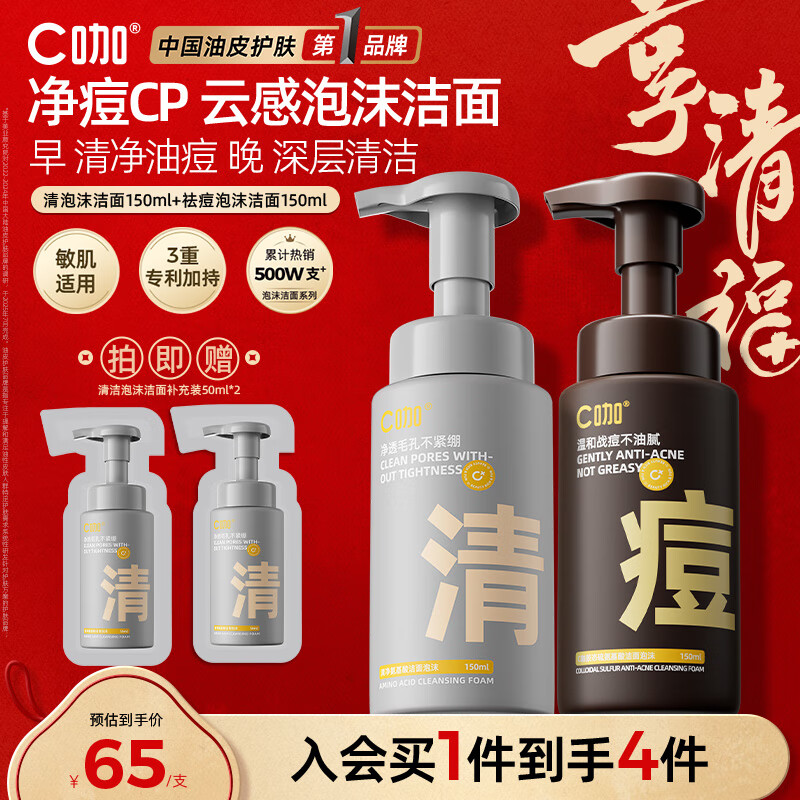 C咖氨基酸泡沫洗面奶清洁祛痘保湿控油净痘男女洁面慕斯