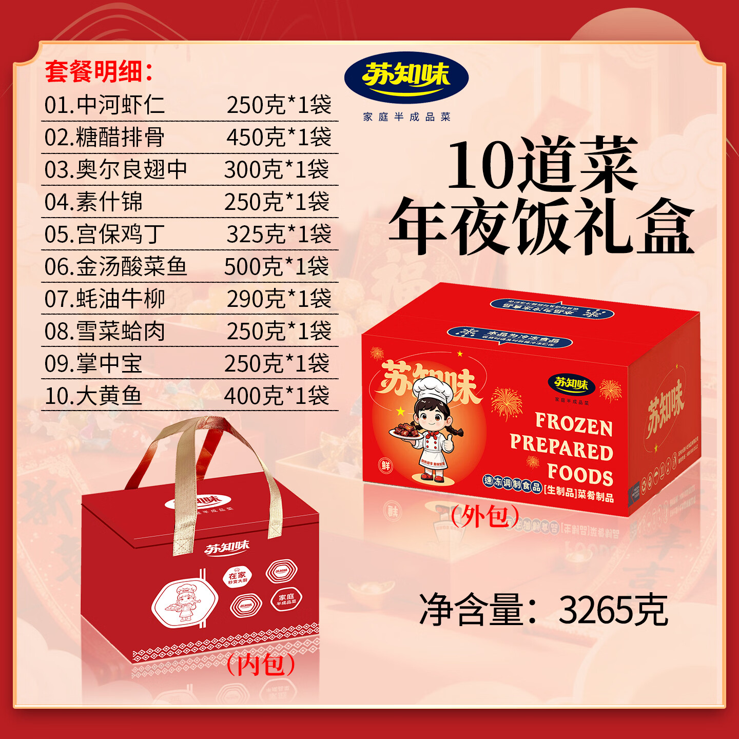 苏知味(SUZHIWEI)【10道菜】苏知味方便菜年夜饭套餐礼盒私房菜肴半成品速冻家宴礼