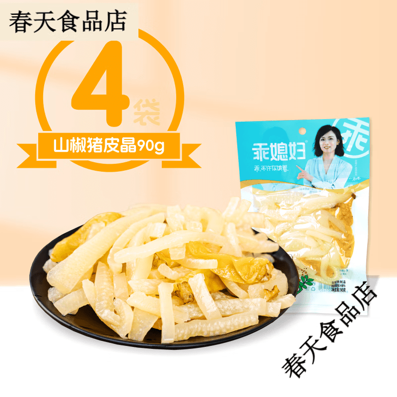 乖媳婦山椒脆皮酸辣豬皮即食野泡椒豬皮晶休閑辦公解饞零食下酒 山椒味 脆皮晶90g*4袋
