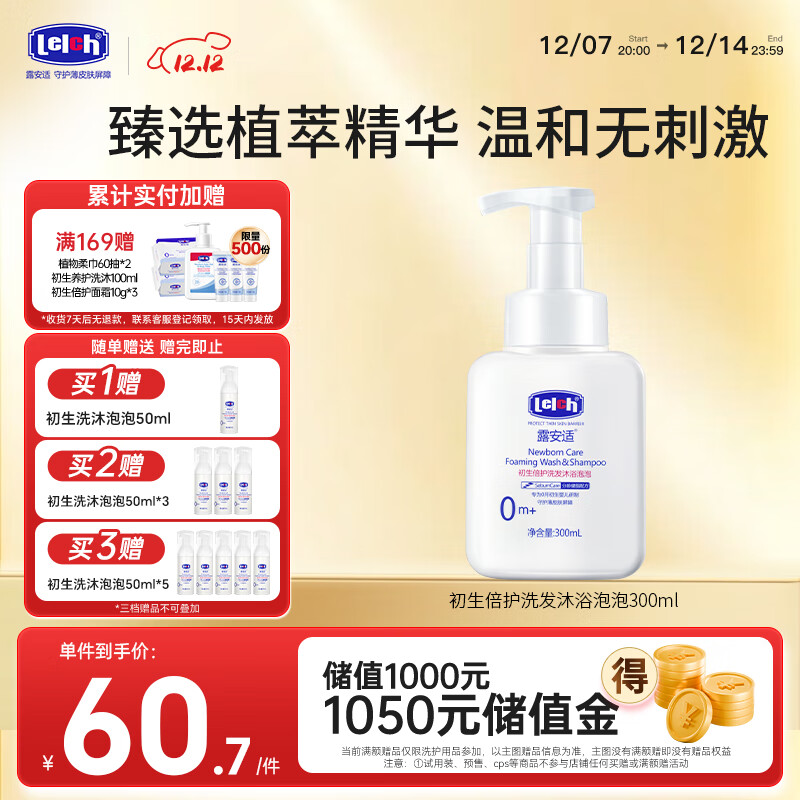 露安适初生倍护洗发沐浴泡泡二合一300ml 婴儿 儿童洗发水沐浴露0岁以上