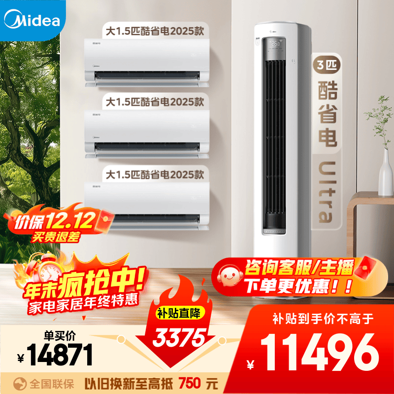 ģMideaյװ ʡ¿ϵ һʽһЧƵů ýװ һ׹ ҵҲ һʡ2025+ʡUltra 10996Ԫ()