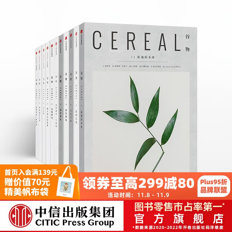 包邮 谷物1-11(套装共11册)  中信出版社图书高性价比高么？