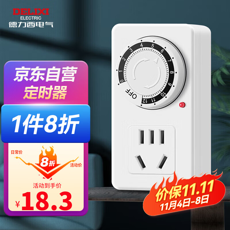 德力西（DELIXI）定时插座/定时开关 定时器排插 电动车防过充 12小时机械款 新国标电子通断电 怎么样,好用不?