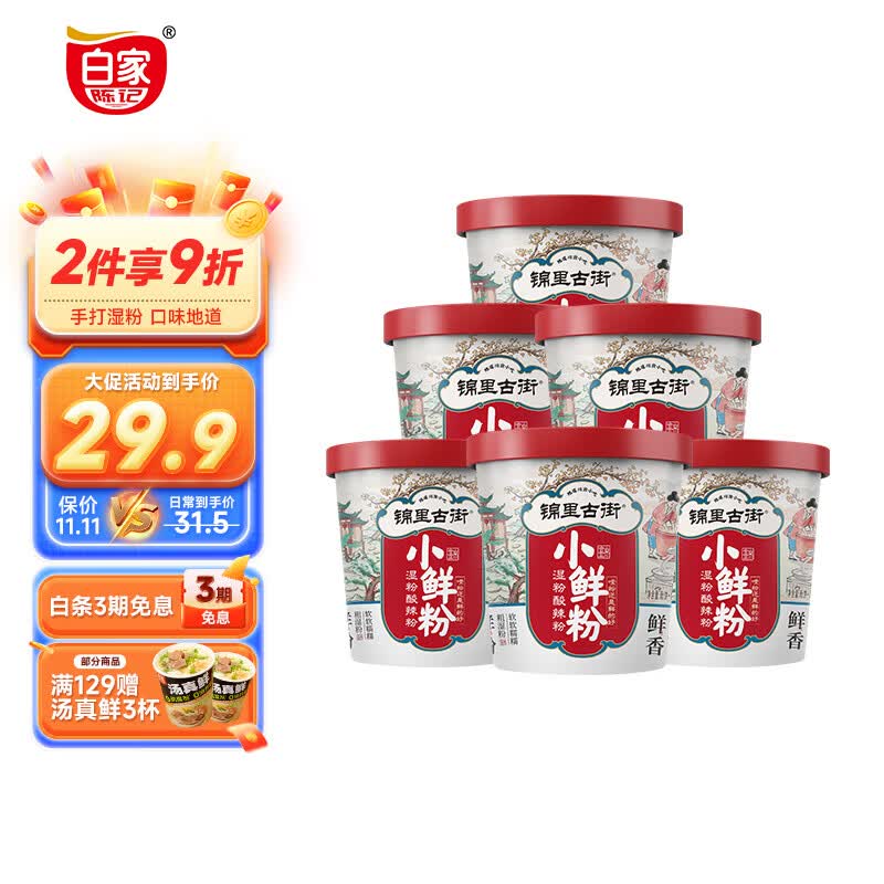 阿宽锦里古街酸辣粉川渝酸辣粉重庆风味正宗红薯粉丝小鲜粉173g*6桶使用感如何?