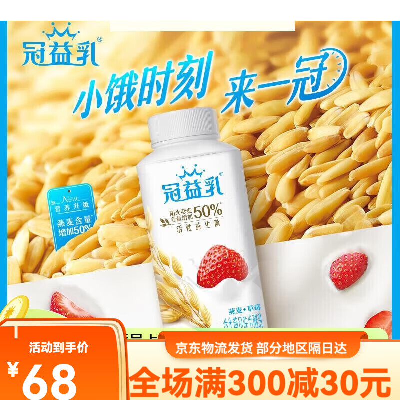 蒙牛冠益乳酸奶250g 风味发酵乳 燕麦草莓黄桃核桃椰果凤梨原味 燕麦
