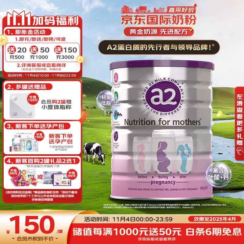 a2奶粉 低脂孕妈孕妇奶粉 含天然A2蛋白 叶酸DHA 900g高性价比高么？