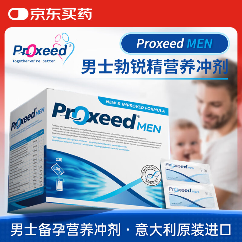 勃锐精意大利Proxeed MEN增效版男版含左旋肉碱叶酸辅酶Q10备孕营养冲剂