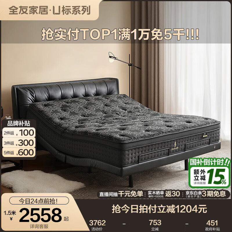 全友家居【U标·潮汐智能床】电动皮艺床黑色主卧双人床1.8x2米真皮床 【特拉雷乳胶+独袋弹簧】床垫 1.5米
