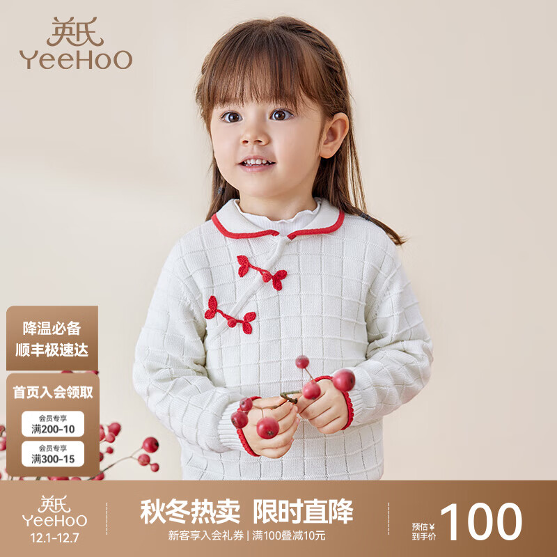 英氏（YEEHOO）【商场同款】英氏童装儿童毛衣女童针织衫长袖秋冬季中国风上衣 奶油白YRTAJ42340A 110 cm