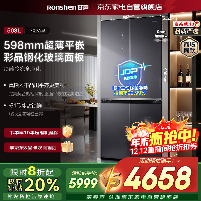 容声（Ronshen）508升平嵌冰箱国家补贴十字对开门一级变频风冷无霜主动除菌净味大容量门店同款BCD-508WKK1