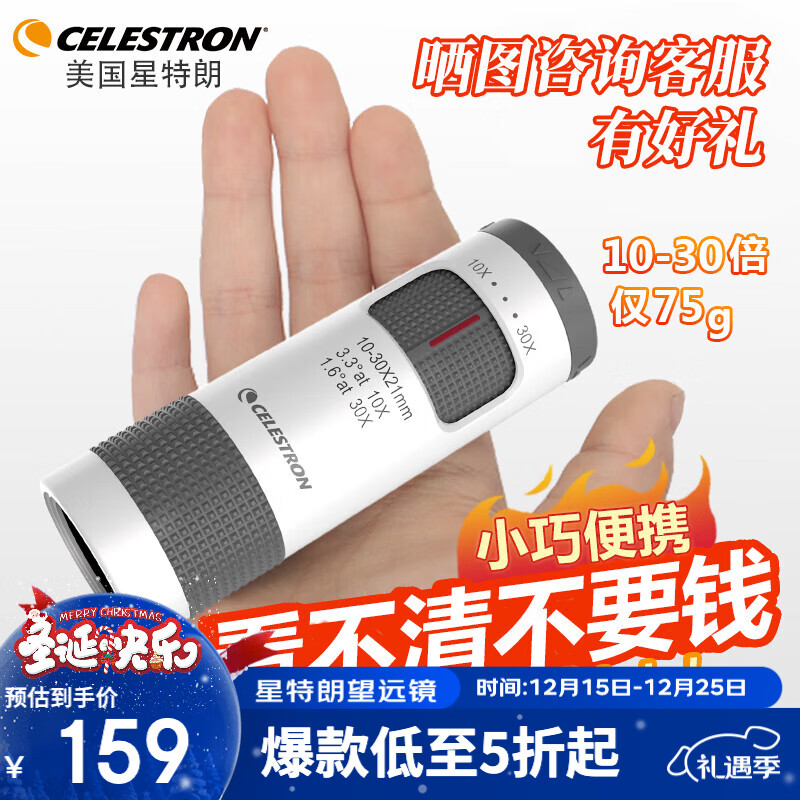 星特朗自然10-30白无极变倍高清高倍轻巧便携专业级单筒手机望远镜礼物