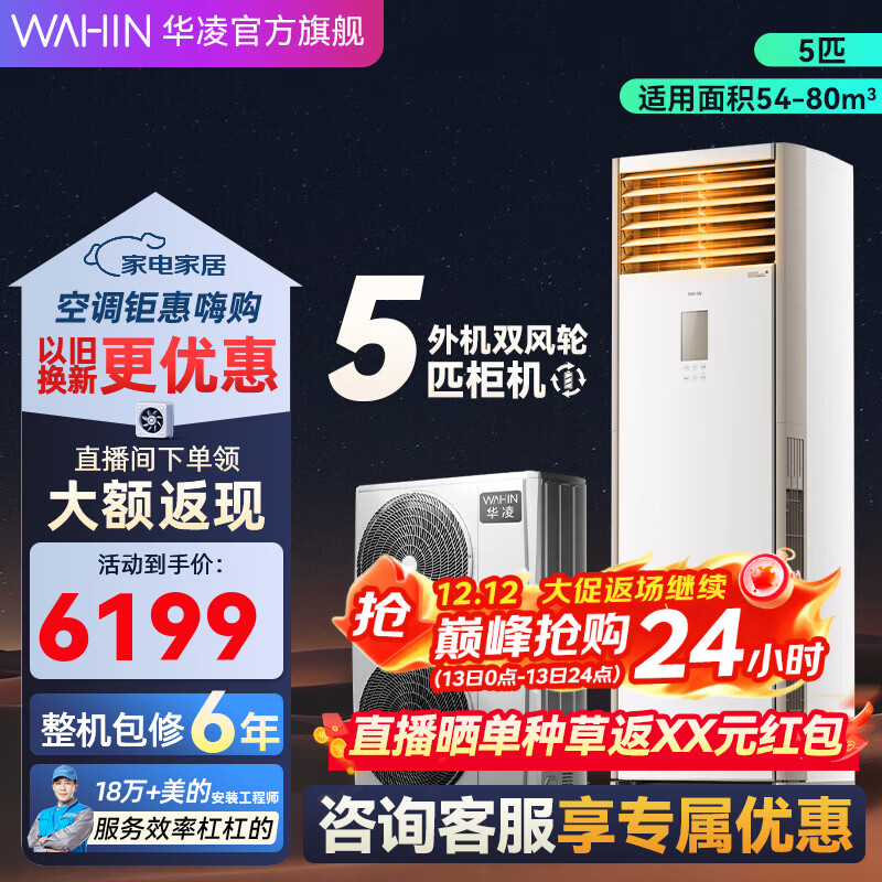 华凌空调美的出品5匹柜机 超省电5匹大柜 立式 一级能效 超大风量变频冷暖380V三相电开增值税发票 5匹 一级能效 超