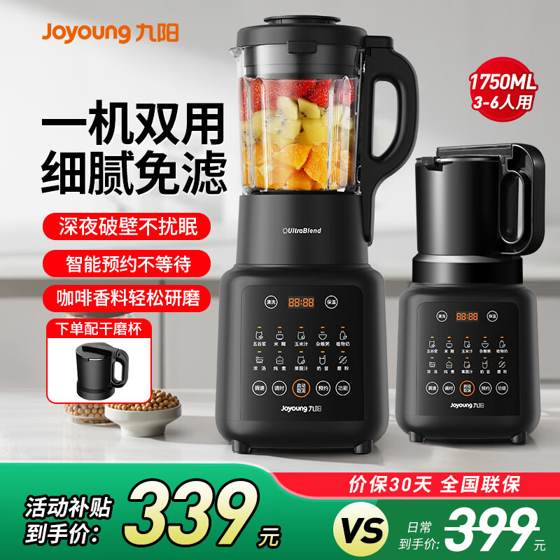 九阳（Joyoung）破壁机家用多功能1.75L大容量降噪预约磨粉机加热豆浆机早餐机绞肉馅机榨汁机辅食机 【豪华双杯】