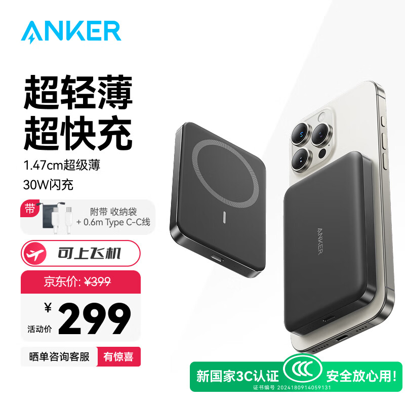 ANKER ���ˡ���3C��֤���Ϸɻ�������MagGo������籦30W��������10000����7.5W����С�ɱ�Яƻ��17��