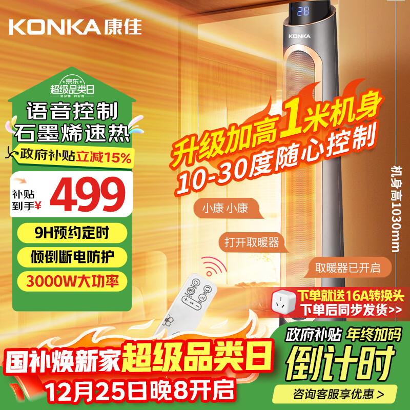 ���ѣ�KONKA��ȡů������ʯīϩů���ԡ�ҵ�ů����ʽң�ص�ů����������ȡů���������¯���� KH-NFJ30H58R 433.09Ԫ