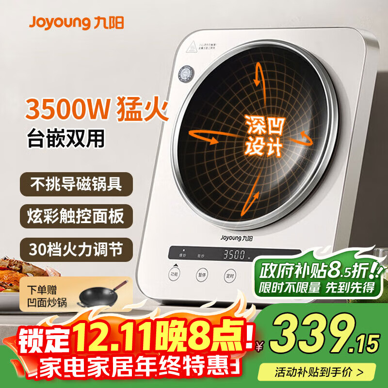 九阳凹面电磁炉家用多功能3500W大功率商用电池炉炒菜锅猛火爆炒三十档火力深凹面弧面 【赠专用铁锅】-N3501