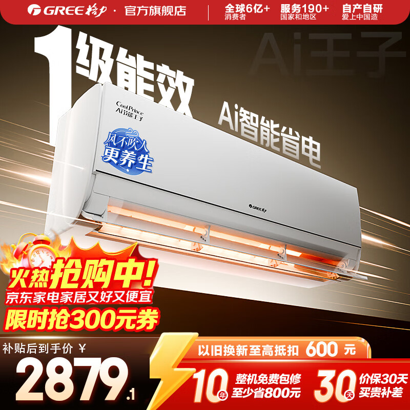 GREE/ AIPro 1.5ƥ һ KFR-35GW/NhLb1BAj  2879.1Ԫ