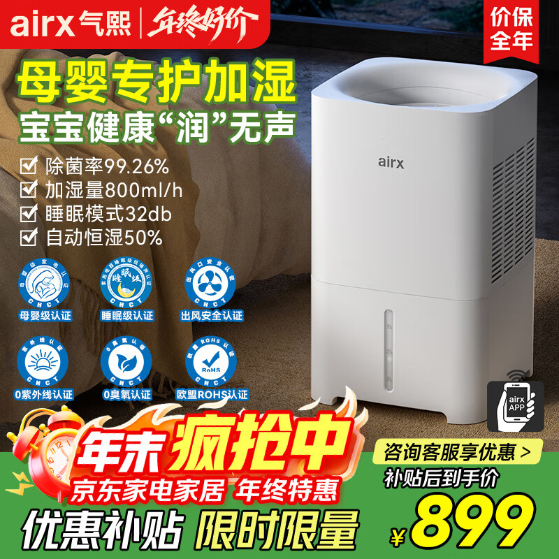气熙 加湿器家用无雾加湿器智能恒湿加湿器婴儿孕妇卧室加湿器办公室空气加湿净化器 800mL/h -H8小面积优选