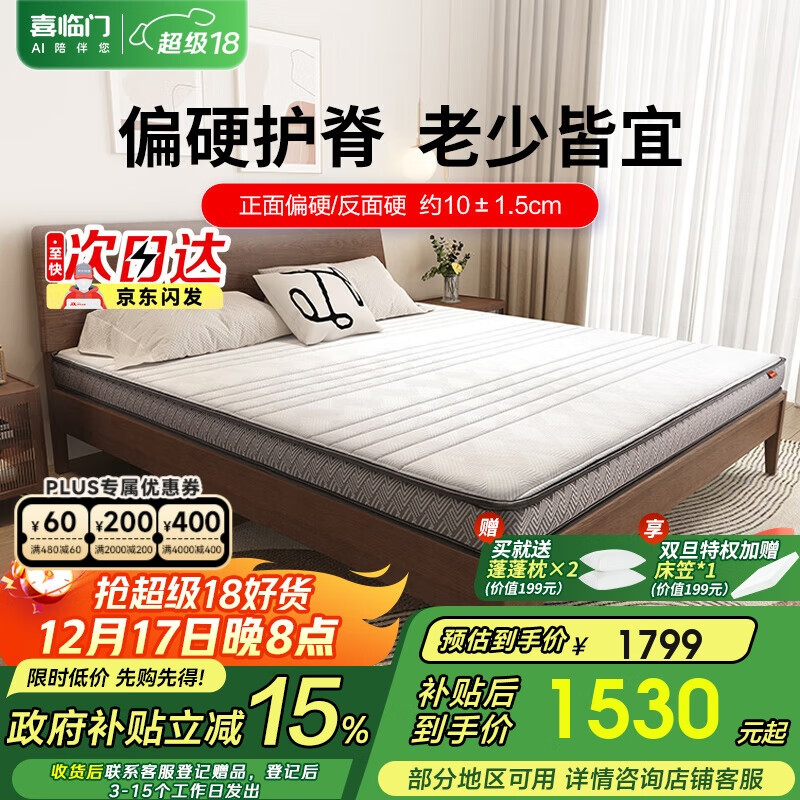 喜临门2cm进口乳胶薄垫子 黄麻 青少年/老人床垫air艾尔 1.8x2米偏硬