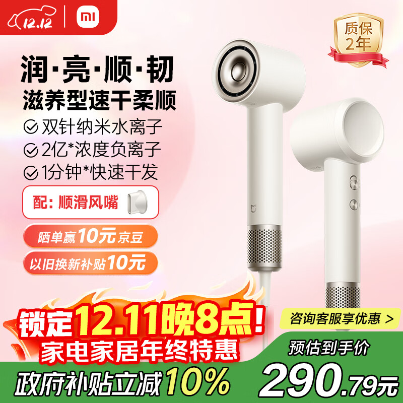 米家高速水离子电吹风机 小米家用恒温吹风筒 负离子速干润养护发送女友生日礼物 国家补贴 月光白