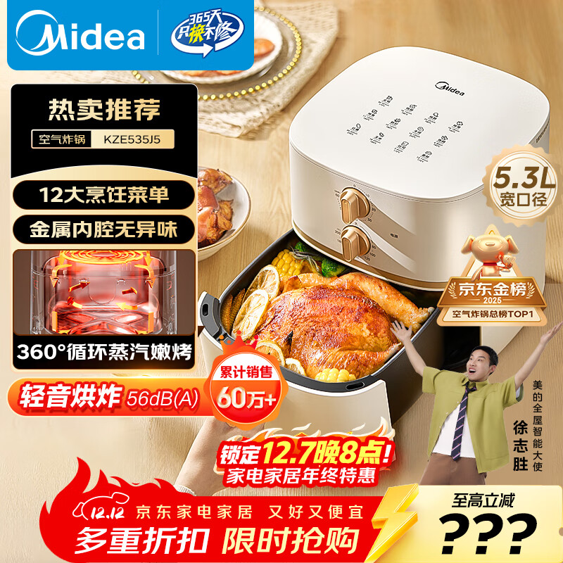 美的（Midea）空气炸锅免翻面易用双旋钮 家用实用大容量5.3L 多功能空气炸锅蒸烤一体 金属内腔  MF-KZE535J5