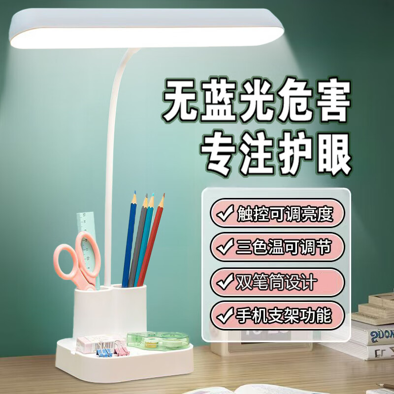 POPULUS双笔筒台灯护眼学习儿童书桌床头灯阅读大学生宿舍充电2025新款 【插电款/不可调光调色】带线