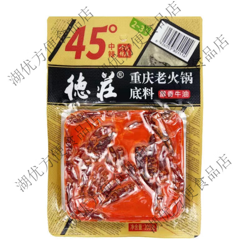 德庄重庆火锅底料52度200克高辣李氏辣度老火锅底料麻辣牛油底料 德庄200克52度*1袋