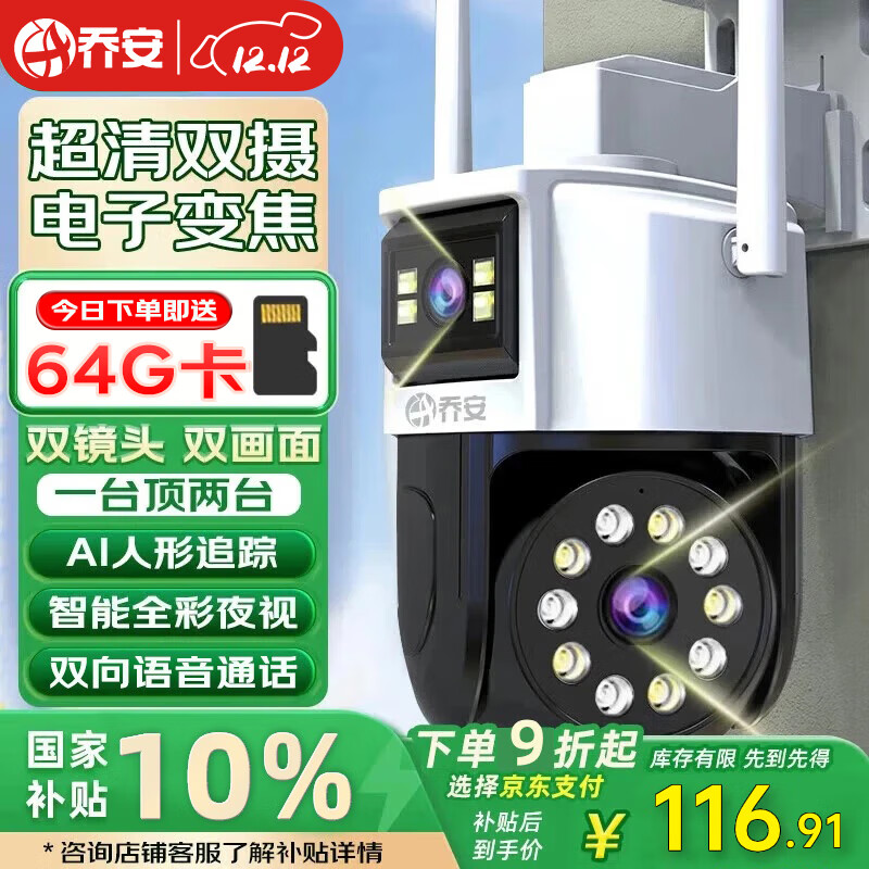 乔安（JOOAN）AI监控摄像头室外家用监控无线wifi网络监控器360度无死角带夜视全景旋转云台户外家用手机远程