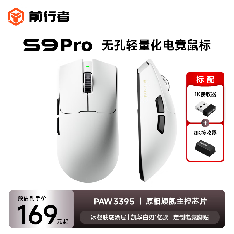 ǰ����S9ProV2/Ultra�����������������ģ��������ϷPAW3950/3395�羺8K�ر��ʱʼǱ������д���ͨ�� S9Pro�°�(3395+����1K+8K������) 152.2Ԫ