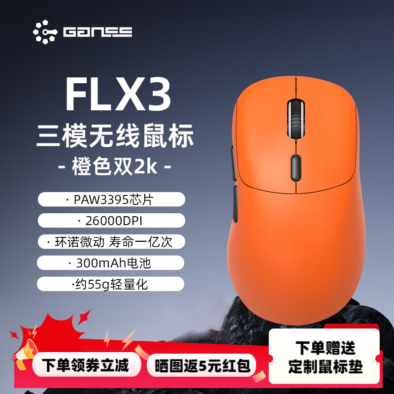 GANSS ��˹FLX1/FLX3��Ϸ�羺��� PAW3395���������幤ѧ����1K/8K��˹��� ﮵�س����� FLX3-BK��ɫ-��ģ��PAW3395�� 129Ԫ