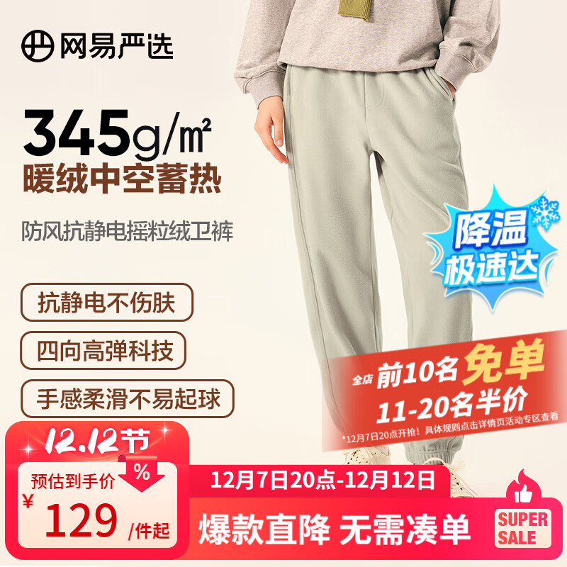 网易严选【断码清仓】24秋防风抗静电摇粒绒卫衣套装情侣款高弹 卫裤-椰灰绿 L