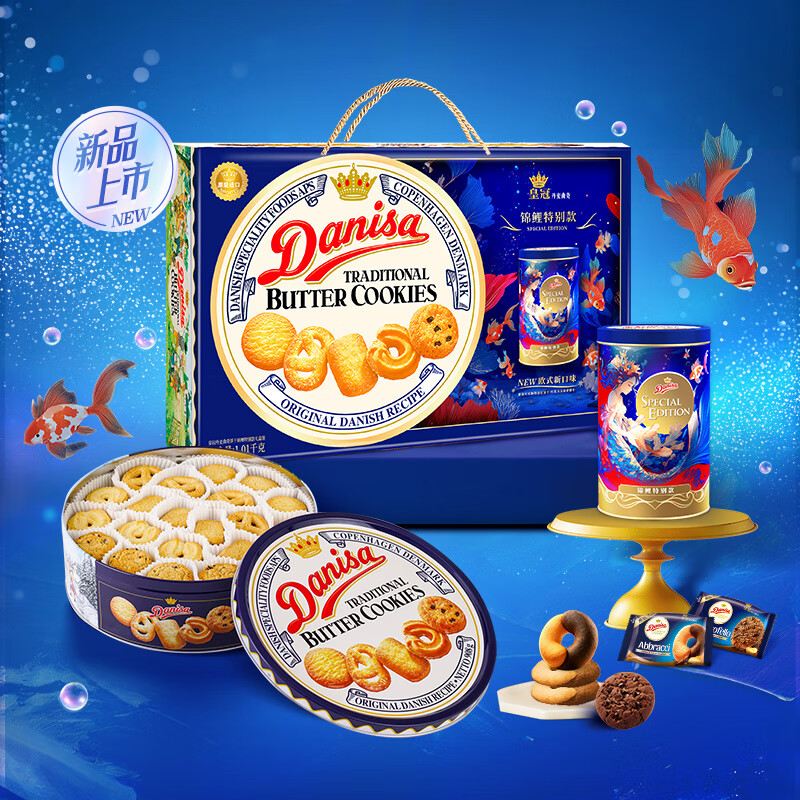 皇冠（danisa）丹麦曲奇饼干锦鲤礼盒1010g 零食团购囤货双旦元旦送礼进口随机发