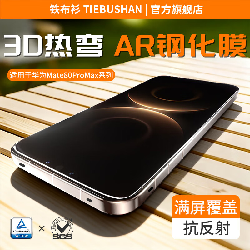 ��������3D����ARĤ�����û�Ϊmate80promax/rsȫ���ֻ�ĤMate80�Ƿ���ʦ�ֻ�Ĥ��������͸ȫ�����Ǳ��� ��TUV��ѧ��֤AR-3D����AR�-2Ƭװ ��Ϊmate80/80Pro 142.44Ԫ