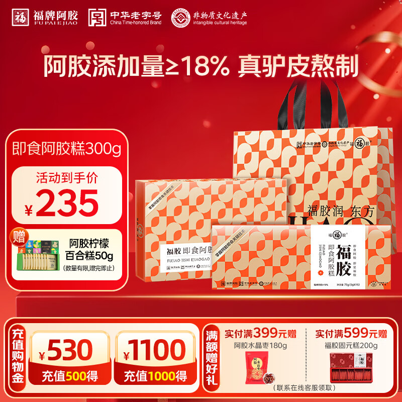 福牌阿胶即食阿胶糕300g礼盒 阿胶添加量≥18% 滋补营养品送长辈礼物礼品 【单盒装】300g（阿胶添加量≥18%）