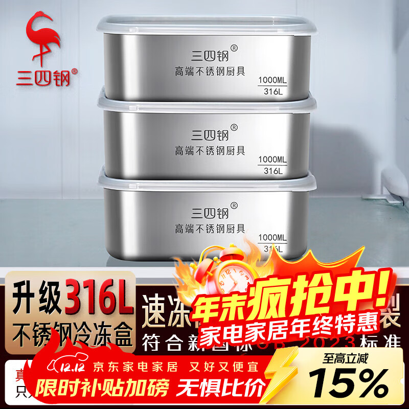 三四钢®316L不锈钢保鲜盒食品级饭盒餐盒冰箱冷冻1000ml3个装W373512